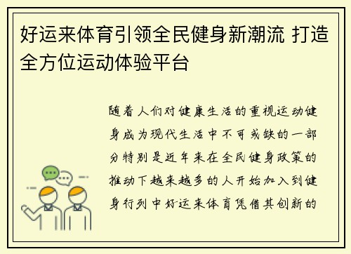 好运来体育引领全民健身新潮流 打造全方位运动体验平台