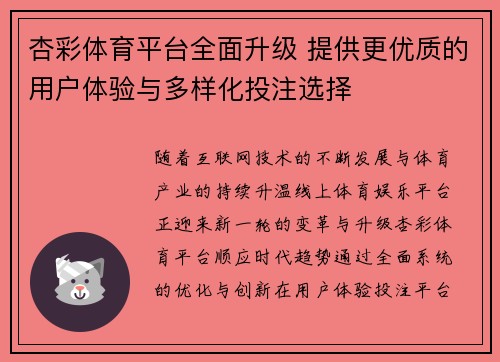 杏彩体育平台全面升级 提供更优质的用户体验与多样化投注选择