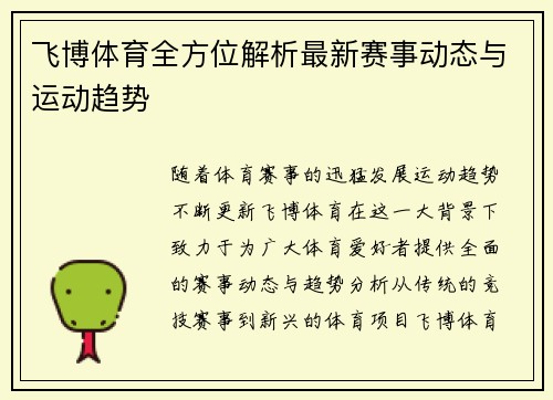 飞博体育全方位解析最新赛事动态与运动趋势