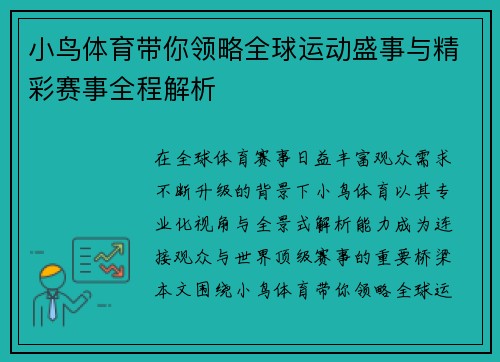 小鸟体育带你领略全球运动盛事与精彩赛事全程解析