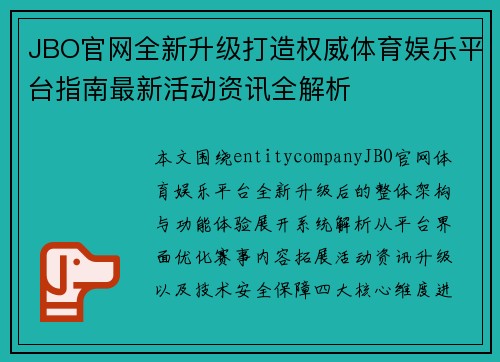 JBO官网全新升级打造权威体育娱乐平台指南最新活动资讯全解析