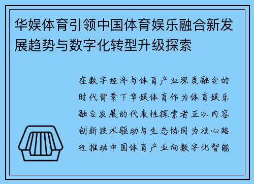 华娱体育引领中国体育娱乐融合新发展趋势与数字化转型升级探索