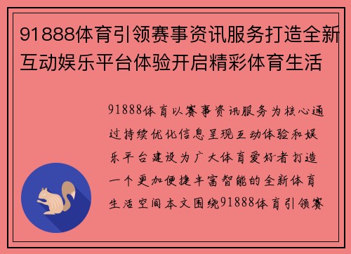 91888体育引领赛事资讯服务打造全新互动娱乐平台体验开启精彩体育生活
