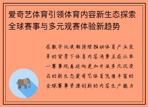 爱奇艺体育引领体育内容新生态探索全球赛事与多元观赛体验新趋势